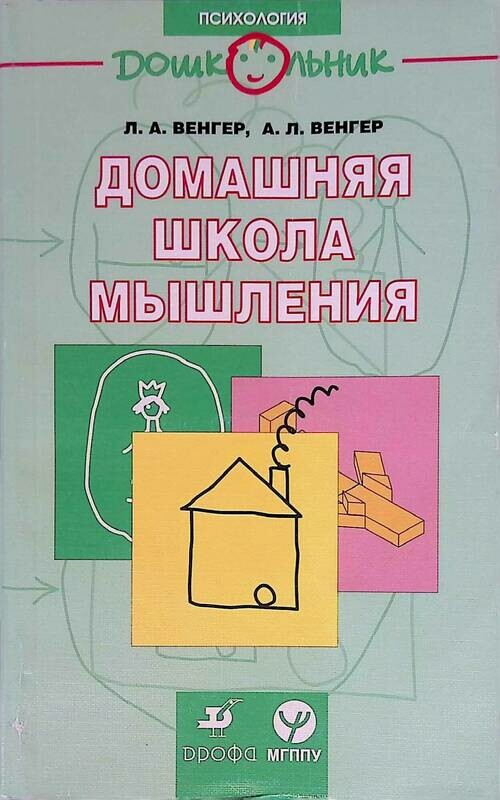 программа развитие венгер старшая группа. венгер мышление дошкольников. программа развитие венгер. программа развития. л.