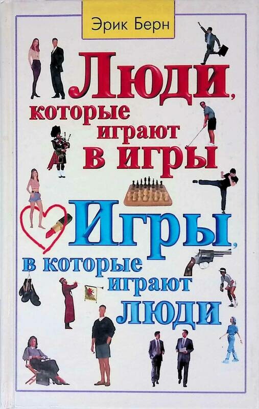 Рисунки из книги люди которые играют в игры
