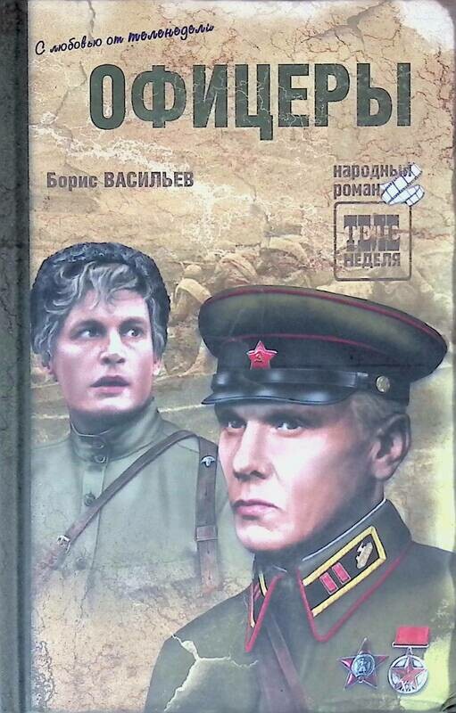 Адмирал колчак хабенский. Боевой офицер книга 2 слушать. Господа офицеры 2004. Боевой офицер книга 2 слушать. Полковник виктор баранец.