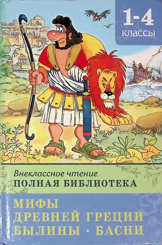 тесей книга. том 1 друнвало мельхиседек книга. древняя книга. абрашкин а. мифы о богах древней греции.