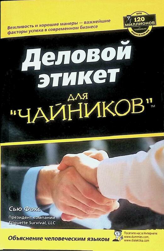 учебник по этикету. этикет книга. азбука этикета. книги по этикету. бизнес этика книга.