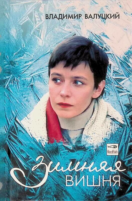 зимняя вишня 3 отзывы. зимняя вишня 3 отзывы. любимый милый дорогой. милый дорогой любимый единственный. зимняя вишня 3.