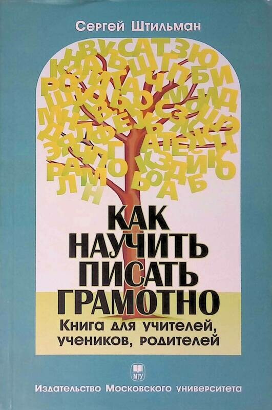 пишем грамотно 3 класс кузнецова. рабоие тетради 4 класс вентан графа. пиши грамотно книга. книга говори и пиши правильно. блокнот тренажер как научить ребенка писать грамотно.
