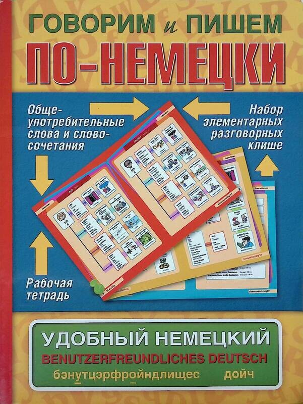 произношенмиенемецкого языка. читаем пишем по немецки. задания на немецком языке для начинающих. даты в немецком языке как читать. слова для чтения на немецком языке для начинающих.