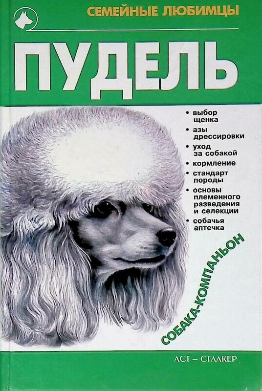 книга пудель