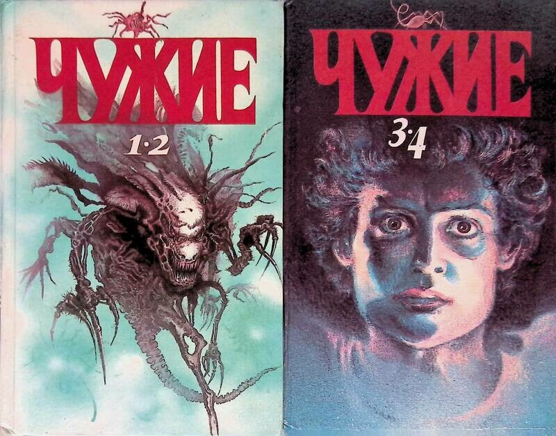 читать чужие 1. гуляковский евгений - запретная зона. фостер чужой. читать переписки. дин фостер чужие обложка.
