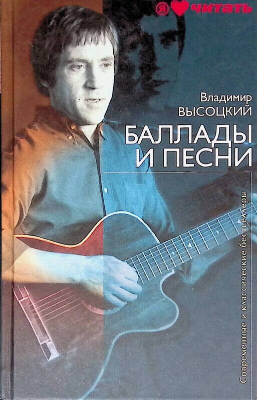 Песни высоцкого баллада. Высоцкий баллада о детстве. Баллада о борьбе высоцкий. Баллада о любви высоцкий. На концертах владимира высоцкого 14 баллада о детстве.