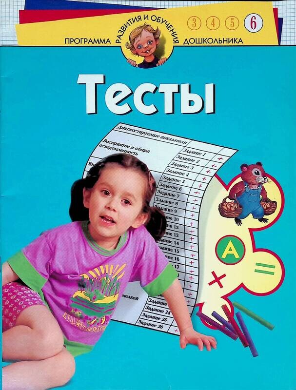 Программа психолого педагогических занятий для дошкольников. Математика для детей 5-6 лет. Дошкольные программы для ребенка 6 лет. Куражева цветик-семицветик 5-6. Дошкольные программы для ребенка 6 лет.