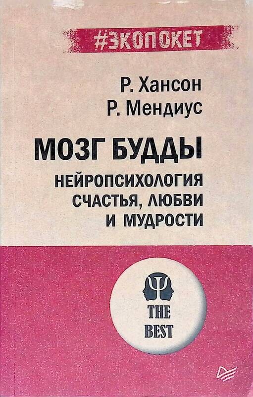 Будда Мозг И Нейрофизиология Счастья Купить Книгу