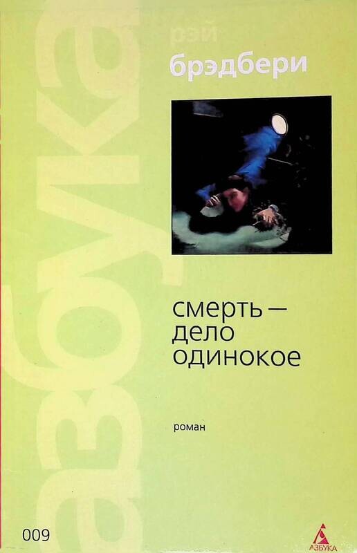 Смерть Дело Одинокое Книга Купить