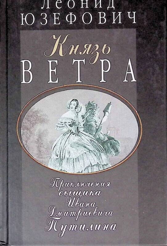 князь ветров