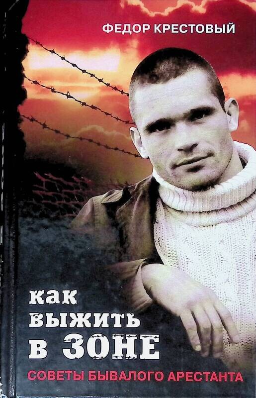 Зона про через. Выйди из зоны комфорта вий. Дарк ордер 10. Зона для несовершеннолетних. Как выжить в зоне советы бывалого арестанта.