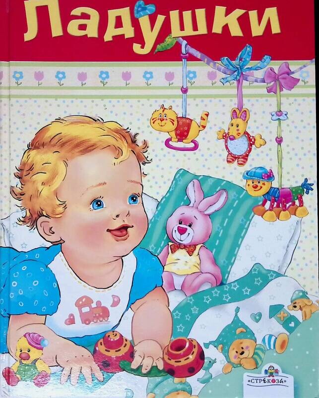 Ладушки это. Потешки ладушки. Ладушки это. Ладушки для малышей. Ладушки для малышей потешка.