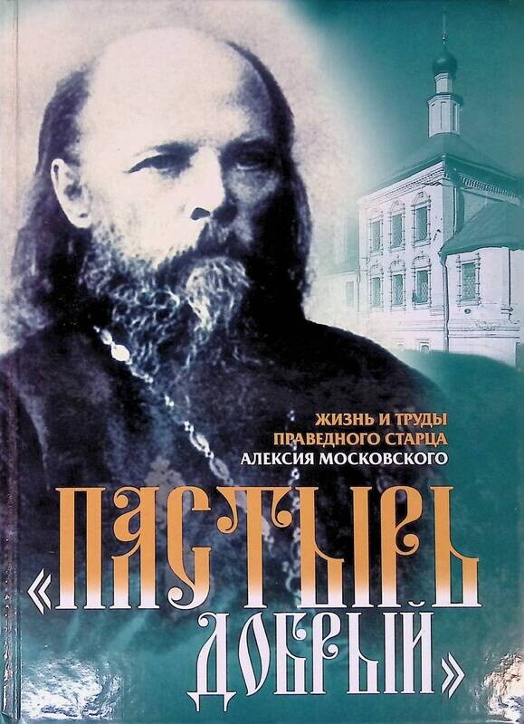 Книга Самый Добрый Батюшка Купить