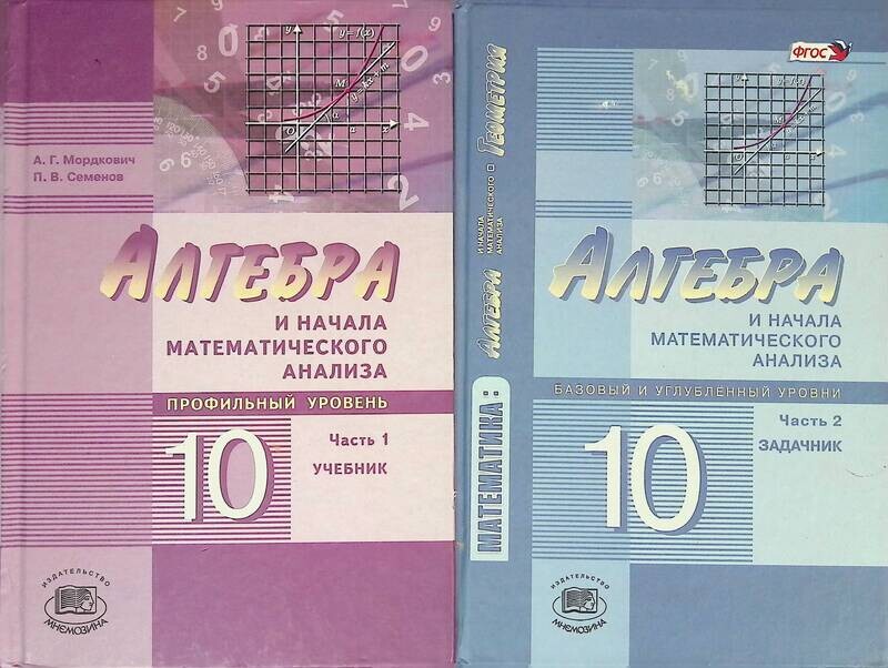 Мордкович Алгебра 11 класс учебник углубленный уровень. Маркович Алгебра 11 класс. Алгебра 11 класс Мордкович профильный уровень. Мордкович 11 класс базовый и углубленный уровень