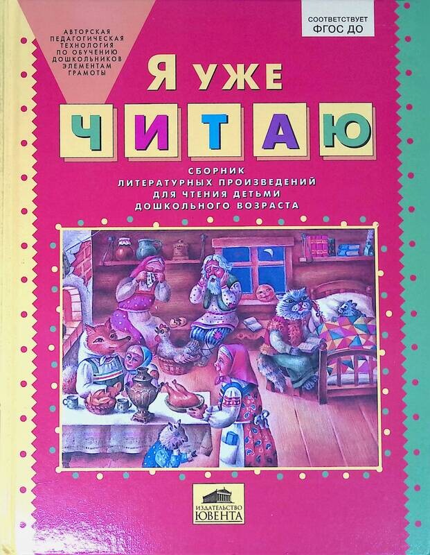 николай носов веселая семейка. агния барто. сборник литературных произведений. художественные произведения для детей дошкольного возраста. художественная литература для развития речи.