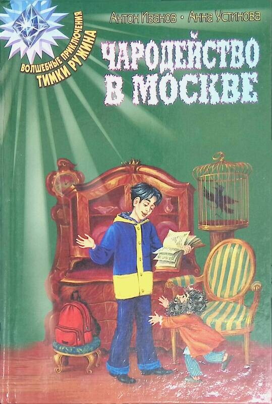 Иванов Устинова Книги Купить