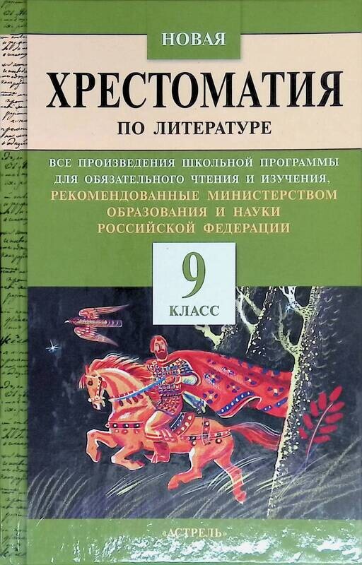 Произведения отечественной литературы 5 класс