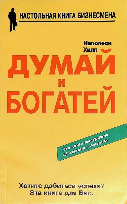 Думай И Богатей Фото Книги