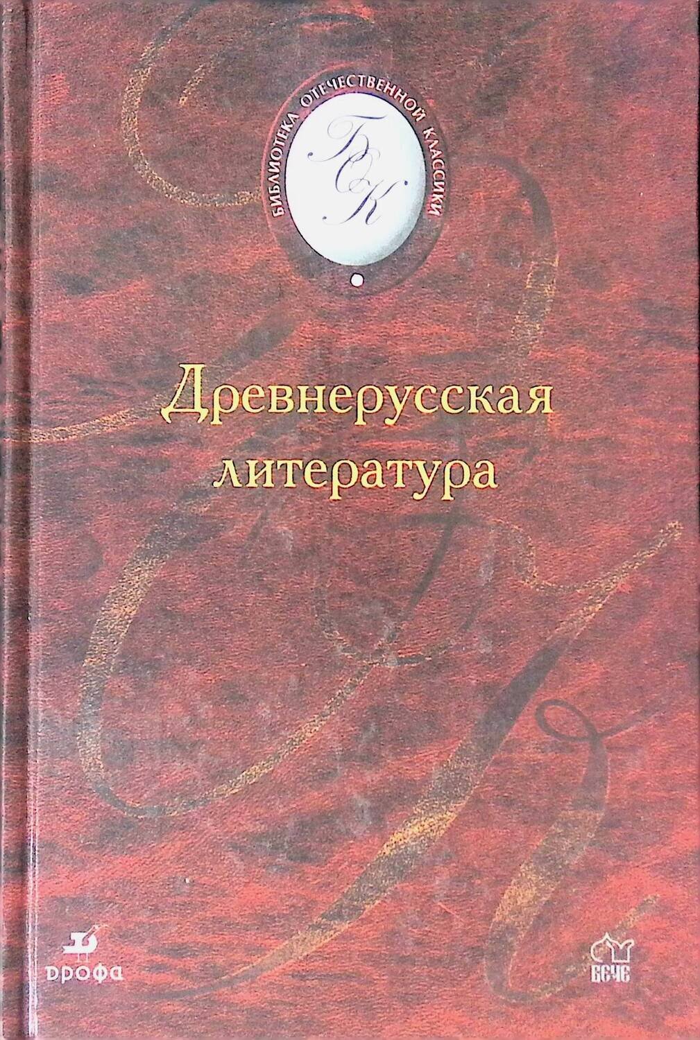 Древнерусская литература; Травников С. Н.