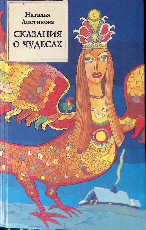 драконы и легенды книга. сборник лунъяна китайский иллюстрации. былина садко и морской царь. кирилл уланов икона божией матери владимирская. сказания о драконах.