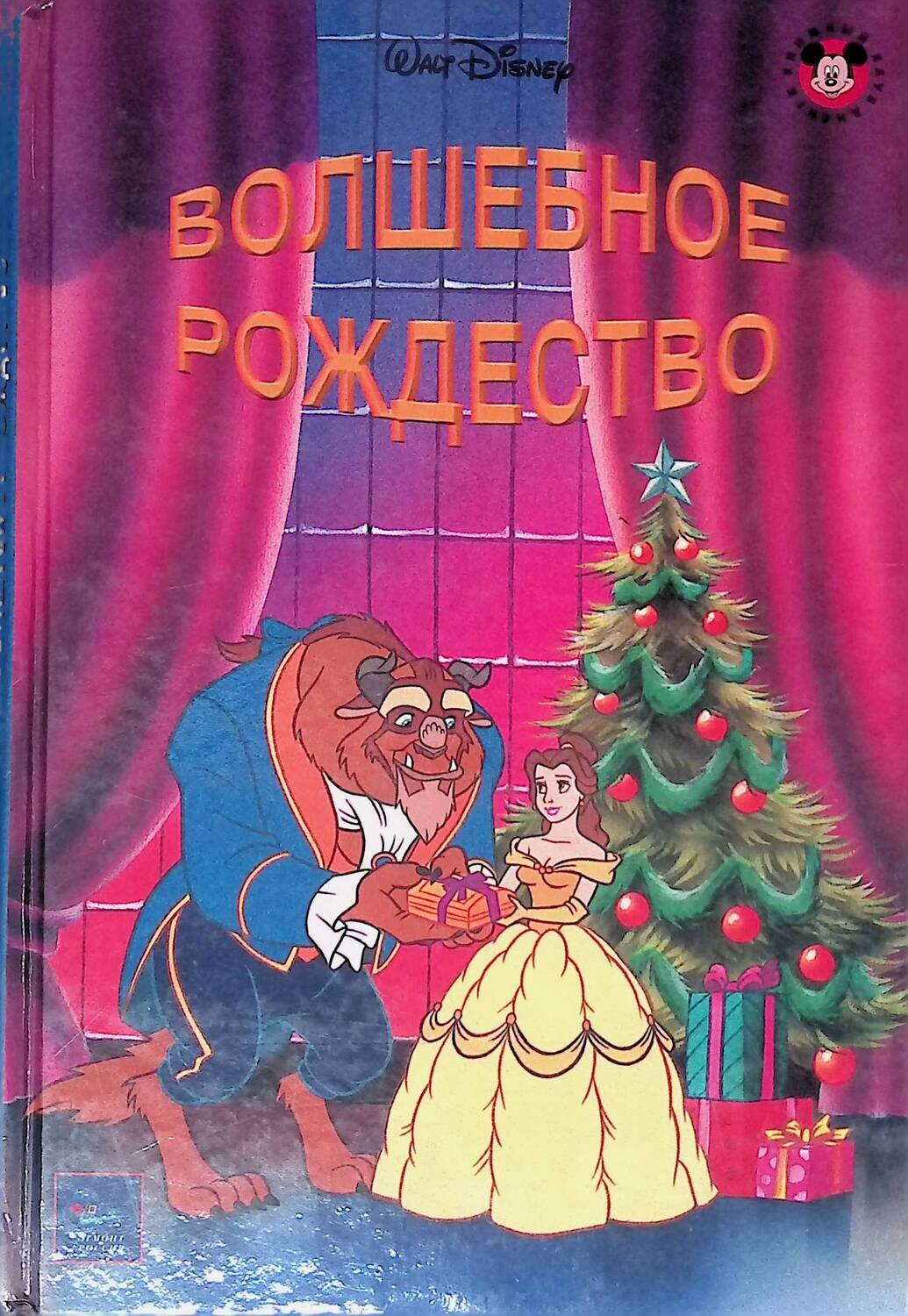 Волшебное рождество; Кочаров Александр