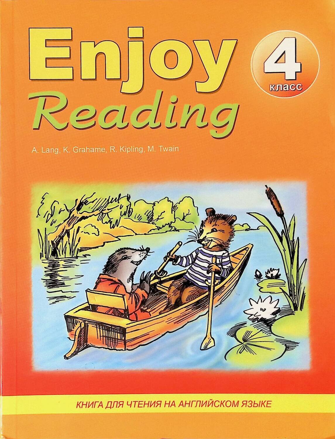 Enjoy Reading / Английский язык. 4 класс. Книга для чтения; Елена Чернышова
