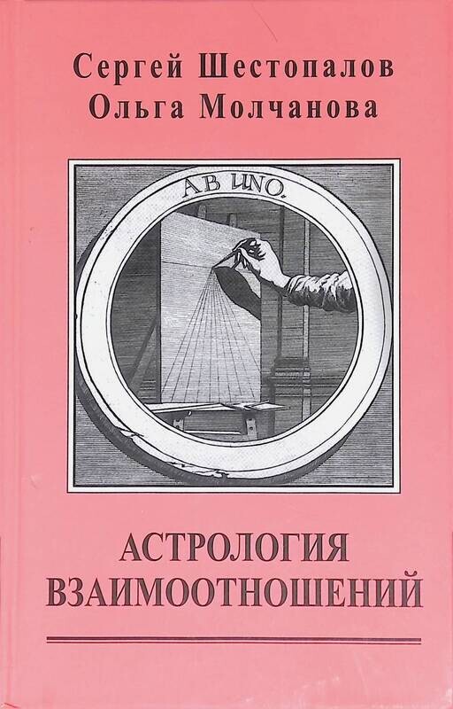 астрология любви и брака книга. дараган астрология книги. константин дараган книги. дараган астрология книги.