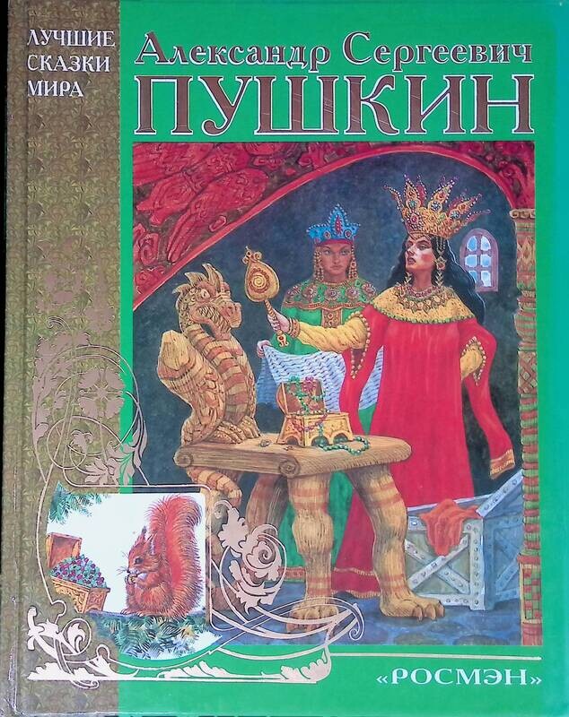 Картинки Книг Пушкина Для Детей