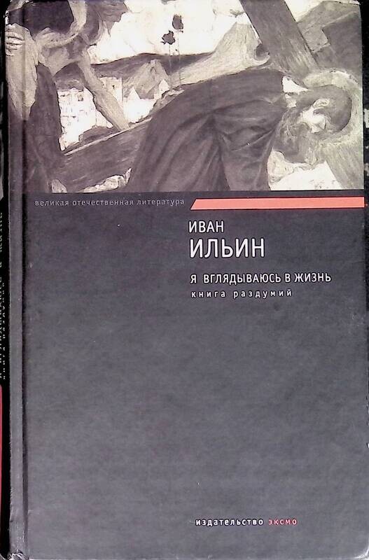 Купить Книги Ильина Ивана Александровича