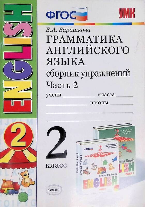 Сборник Упражнений 2 Класс Купить