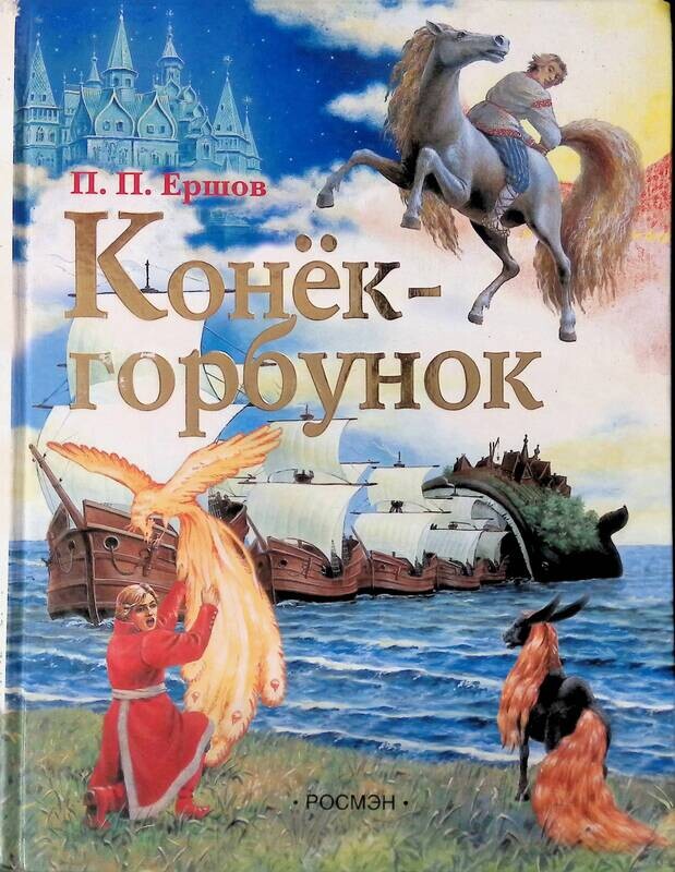 Шоколад конек горбунок