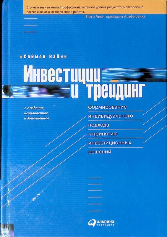 Обыкновенные Акции Необыкновенные Доходы Книга Купить