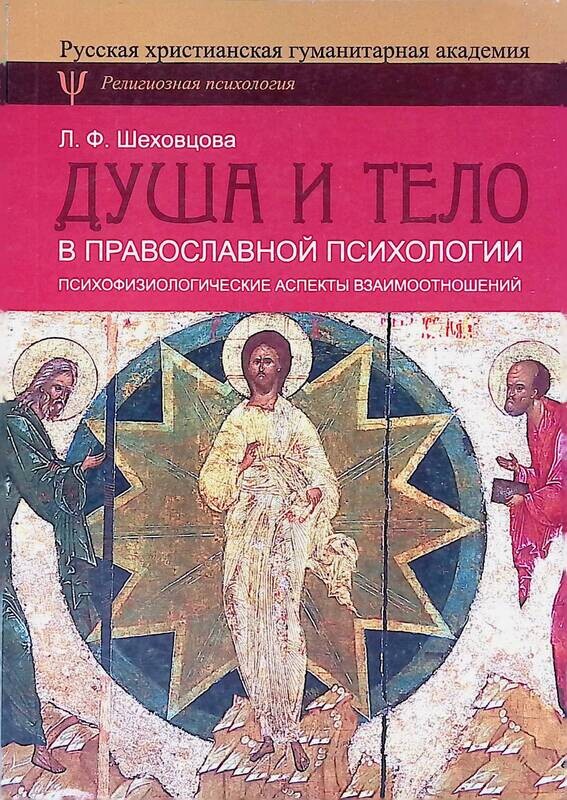 иерофей (влахос). православный психотерапевт зенько. православная психология книги. православная психология книги. христианская психология.