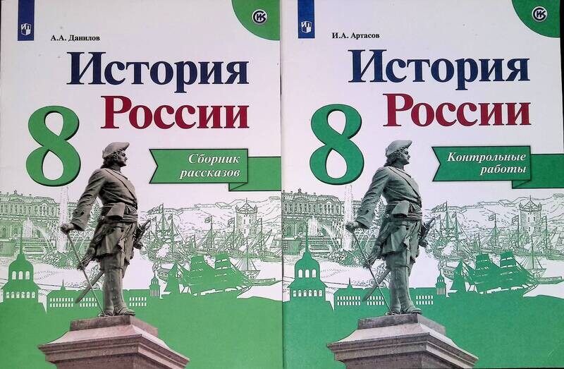 Учебник по истории 8 класс арсентьев 1 часть. Онлайн учебник по истории россии 8 класс данилов. Задания по истории 8 класс. Административная работа по истории 8 класс за 2 полугодие. Административная работа по истории.