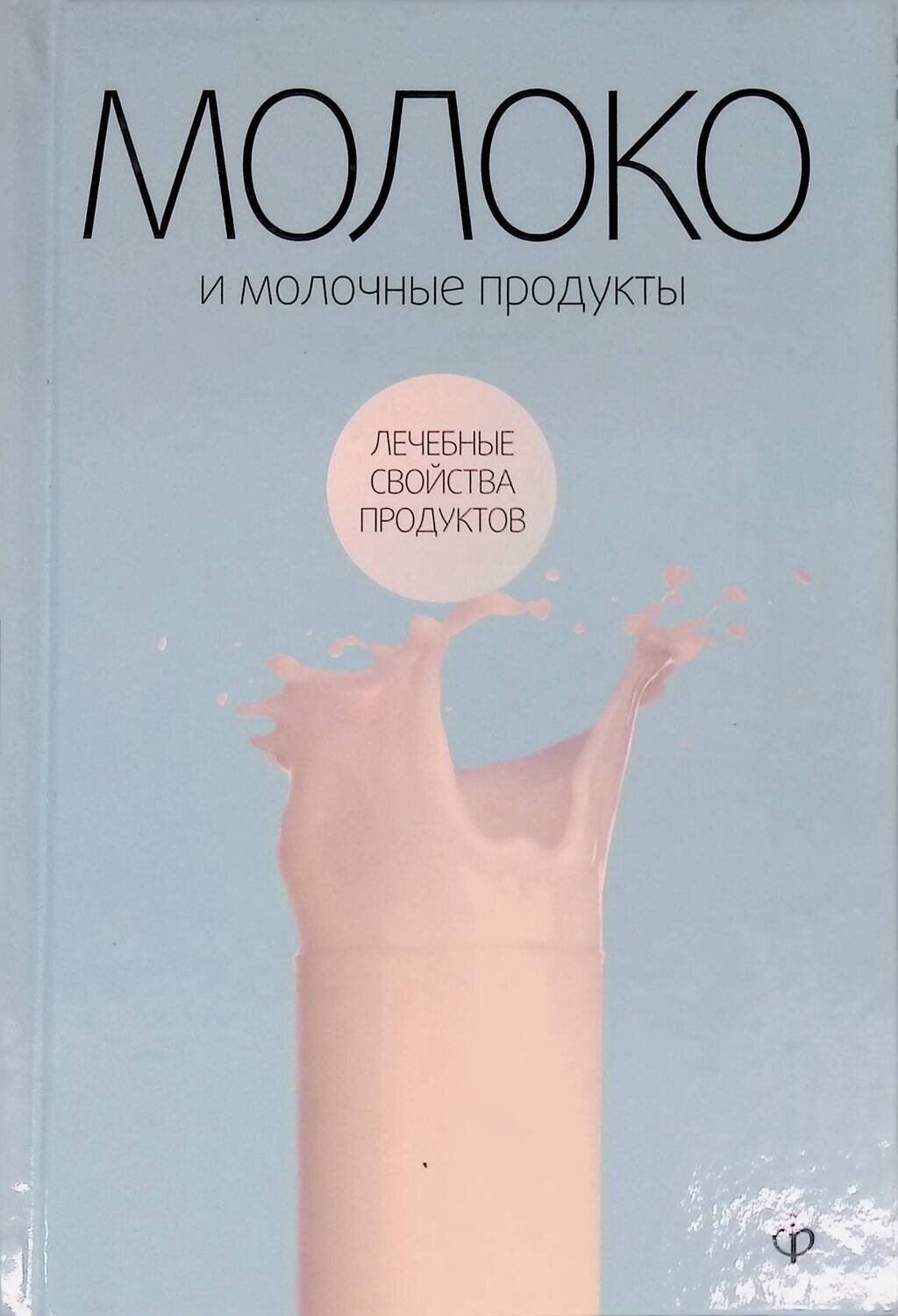 Молоко и молочные продукты; Закревский Виктор Вениаминович