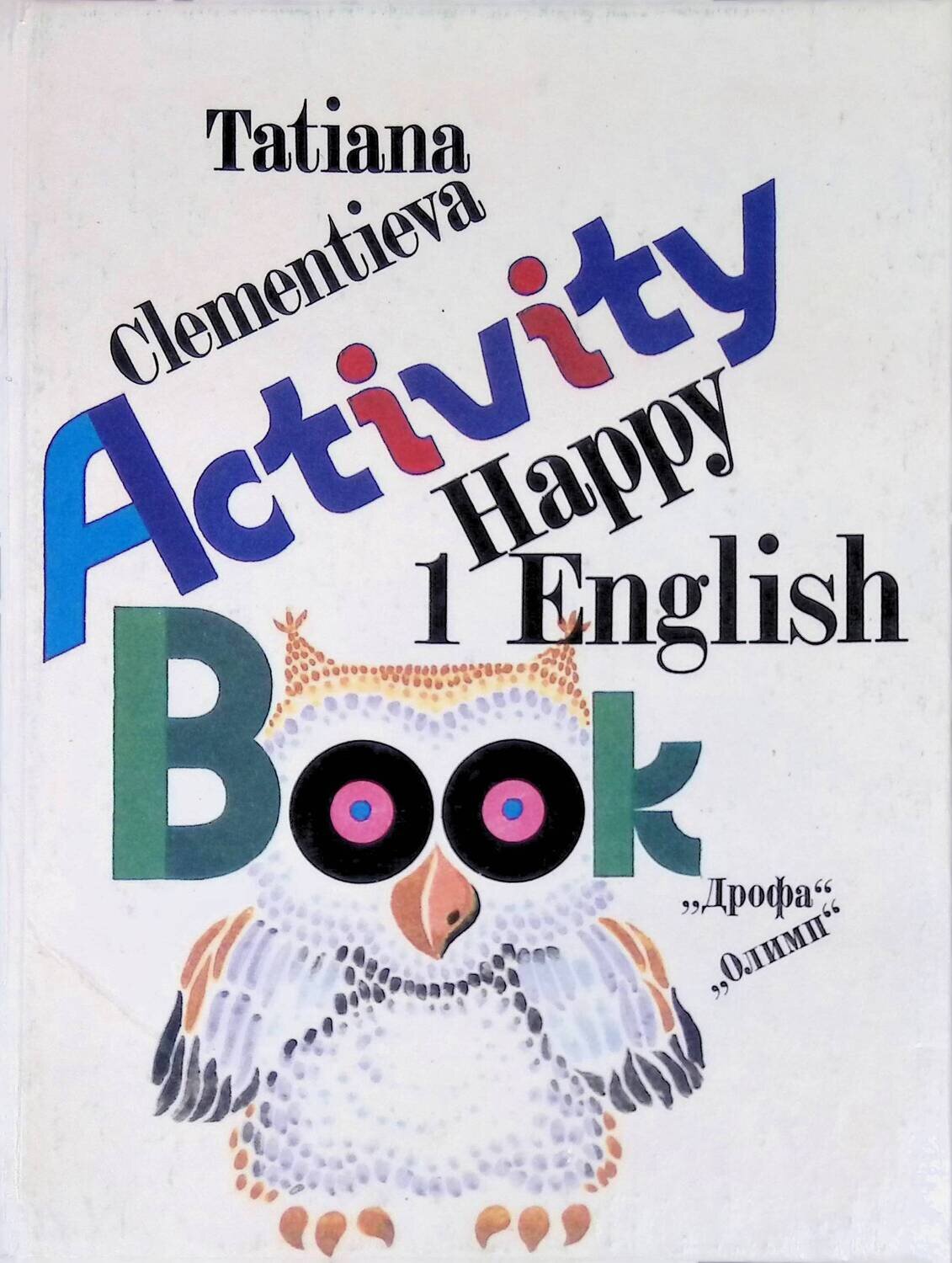 Happy English. Activity Book 1; Клементьева Татьяна Борисовна