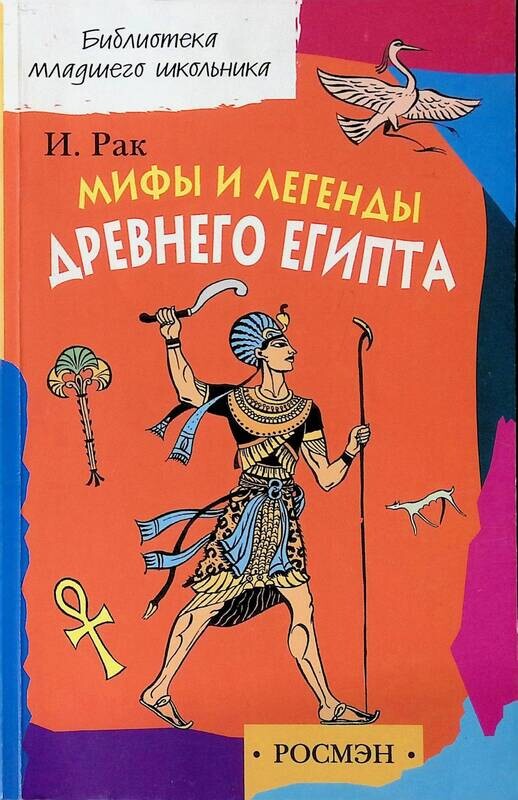 Мифология Древнего Египта Книга Купить
