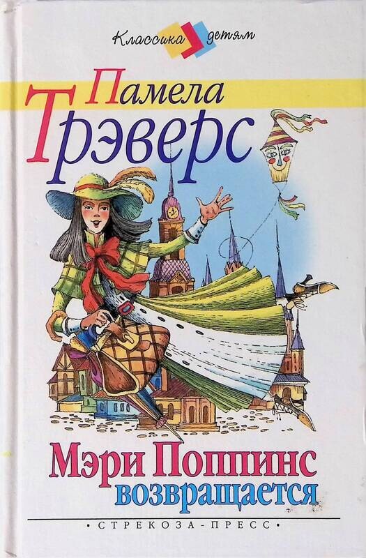 Картинка книги мэри поппинс