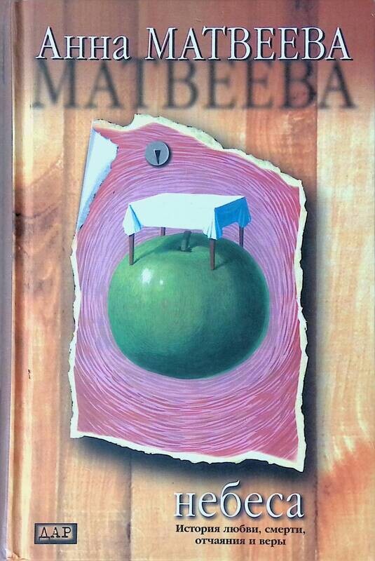 Купить Книги Анны Матвеевой