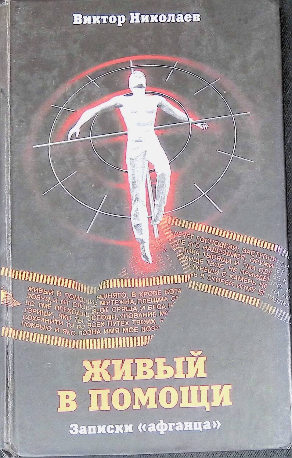 Живый В Помощи Книга Купить