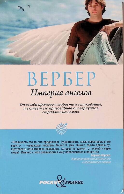 Империя Ангелов Бернард Купить Книгу