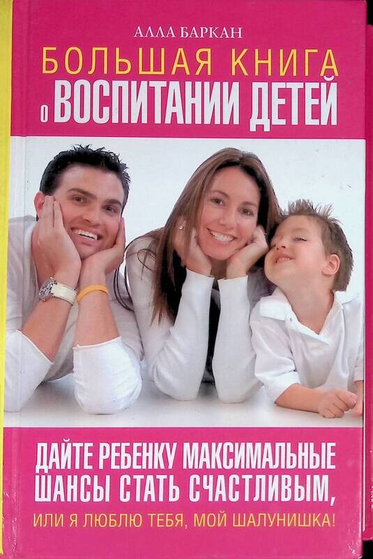 б. родители и дети с книгой. книги по детскому воспитанию. книги отвоспитании детей. книги для родителей по воспитанию детей.