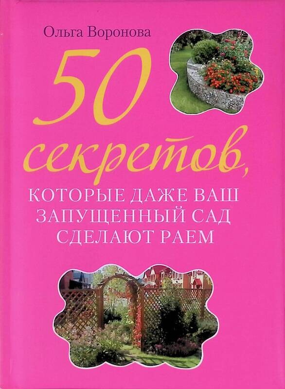 50 секреты