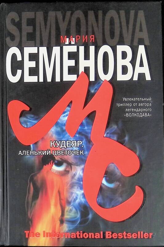 Семенова книги автора