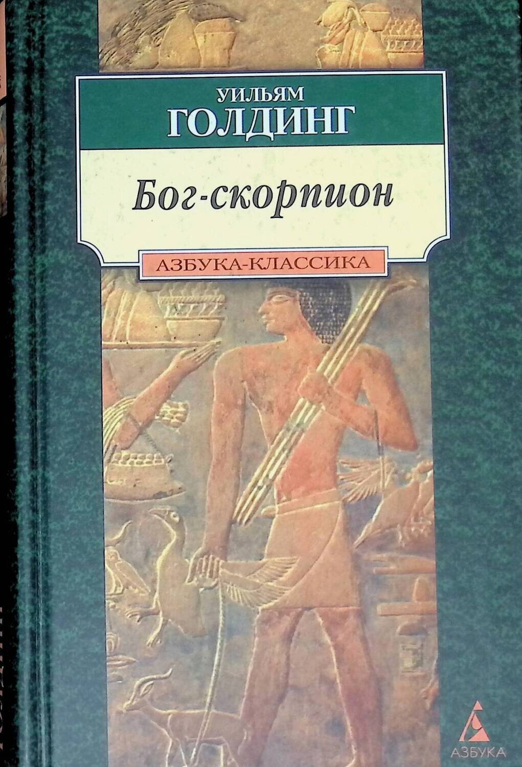 Повелитель Мух Уильям Голдинг Книга Купить