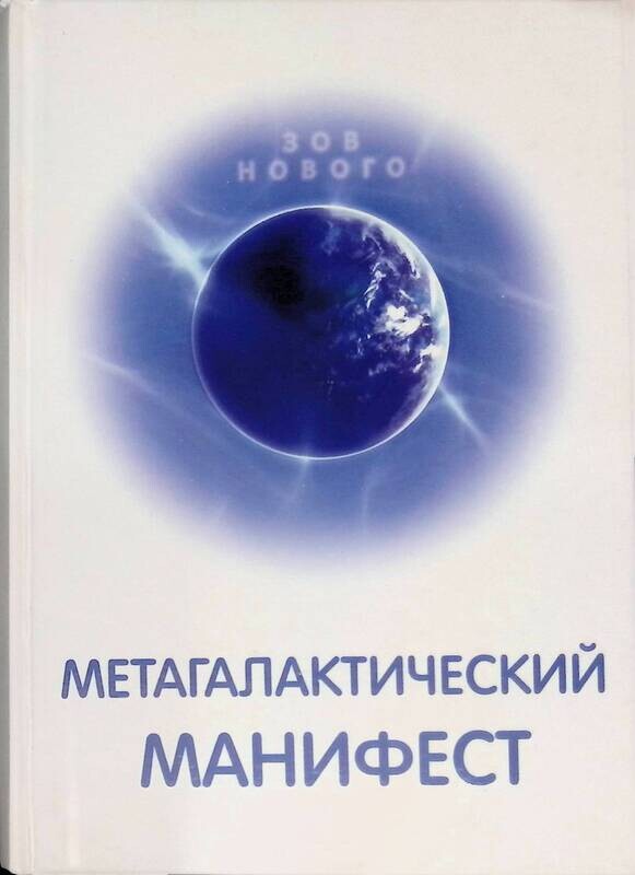 Купить Книгу Манифест Русского Мира