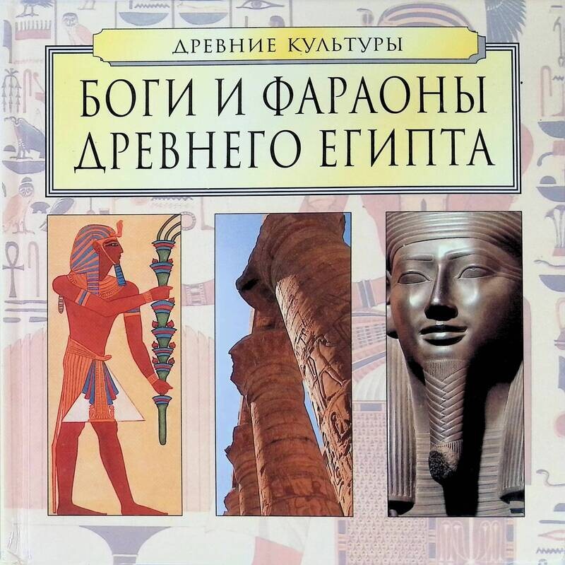 Мифология Древнего Египта Книга Купить