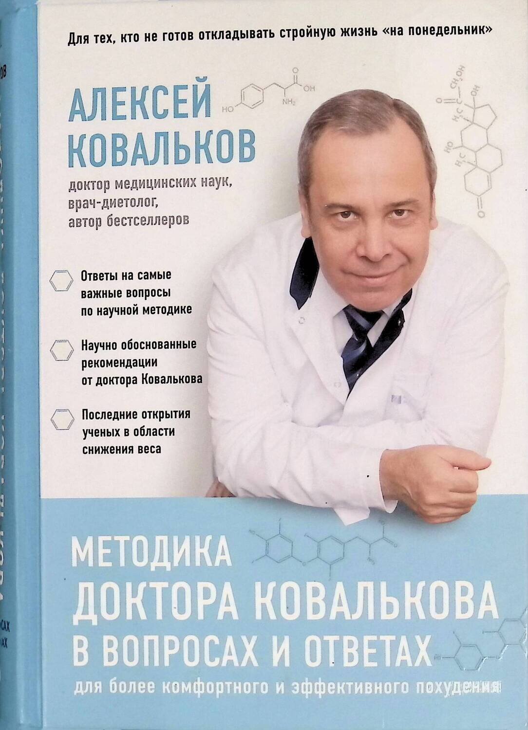 Доктор ковальков диета по книге быстро