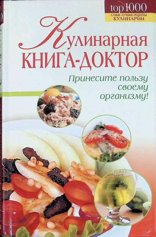 Книга дюкана 60 дней. Доктор 4 книга. Книги про врачей. Афанасьев семен - доктор 01. Афанасьев семён - доктор.